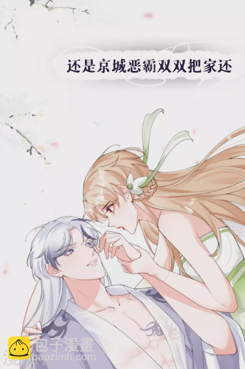 《萌主人设又崩啦！》序章 第15页