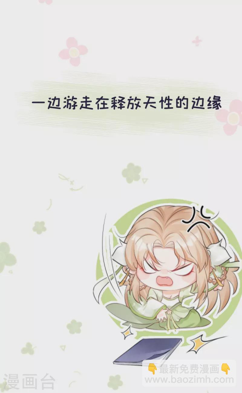 《萌主人设又崩啦！》序章 第21页