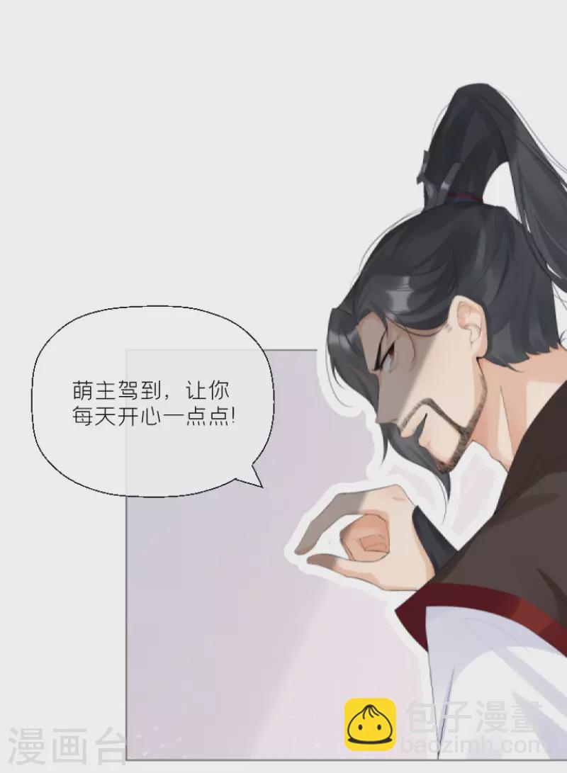 《萌主人设又崩啦！》序章 第24页
