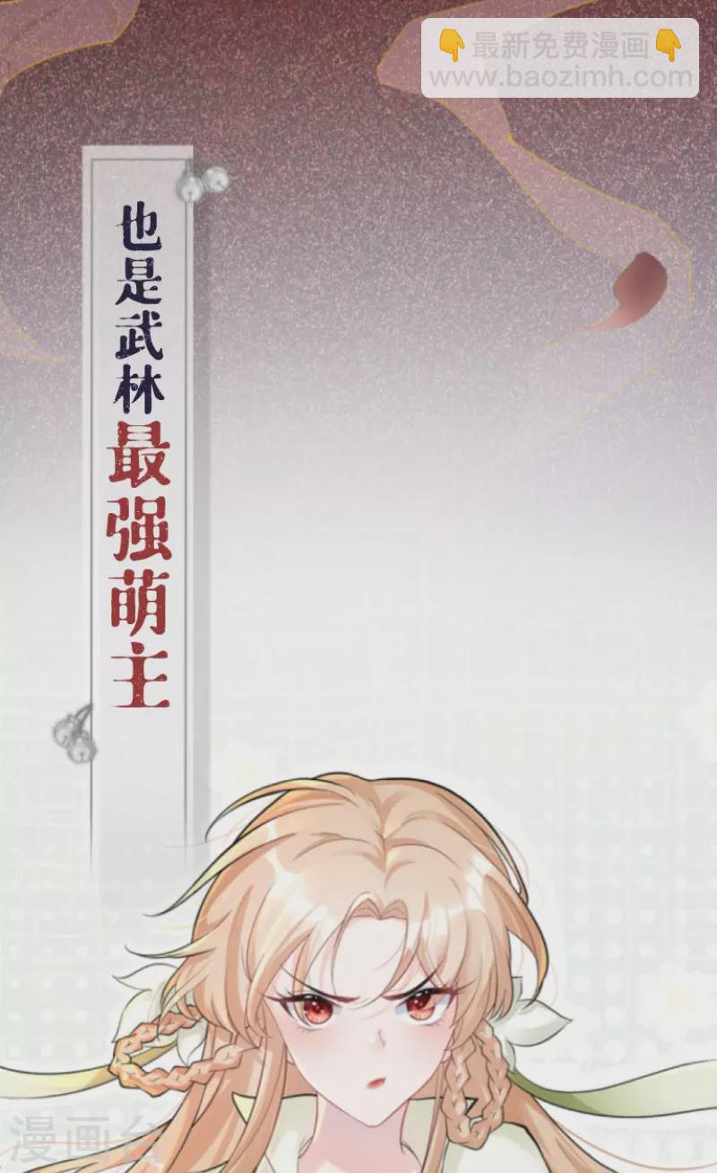 《萌主人设又崩啦！》序章 第3页
