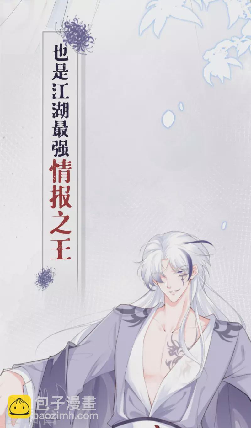 《萌主人设又崩啦！》序章 第7页