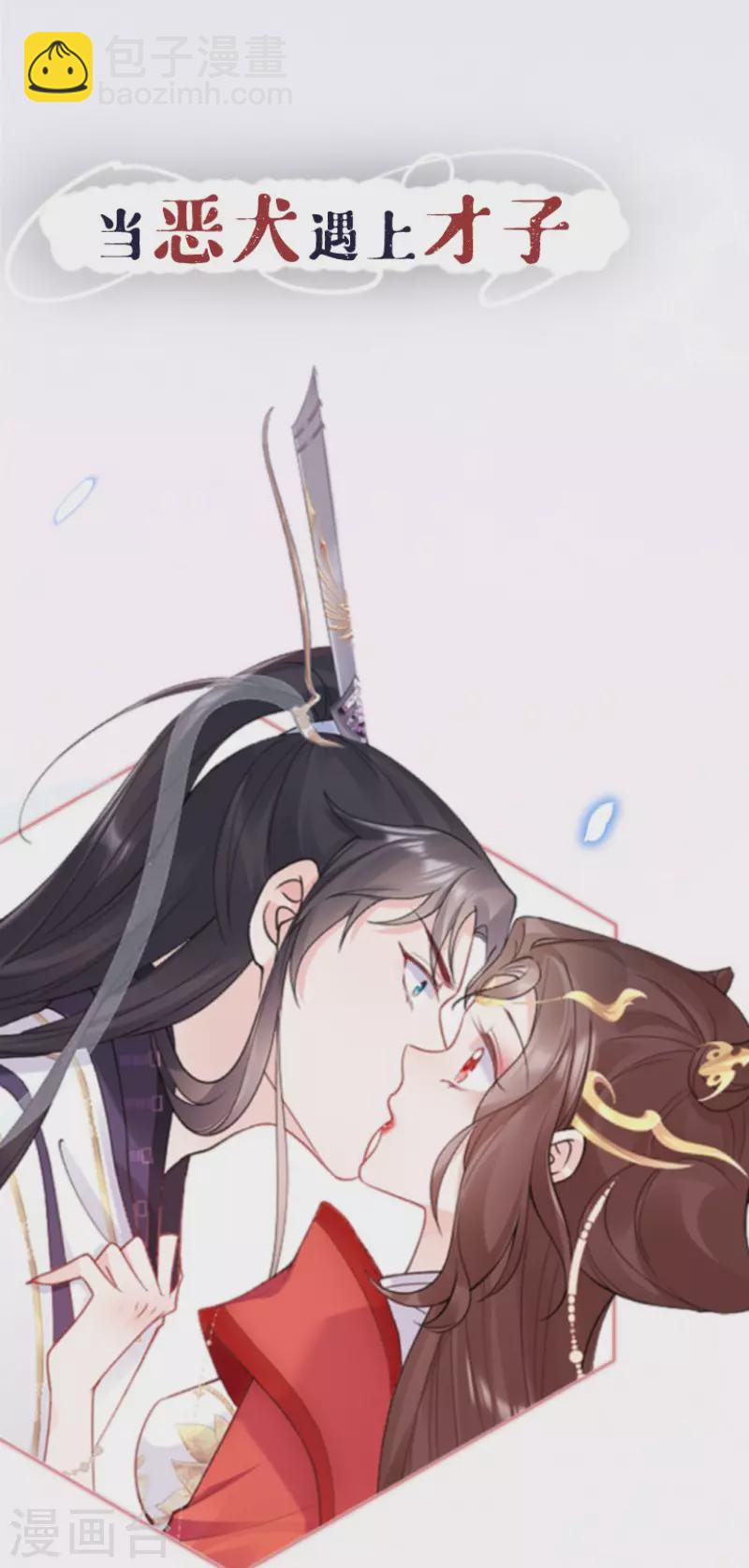 《萌主人设又崩啦！》序章 第9页