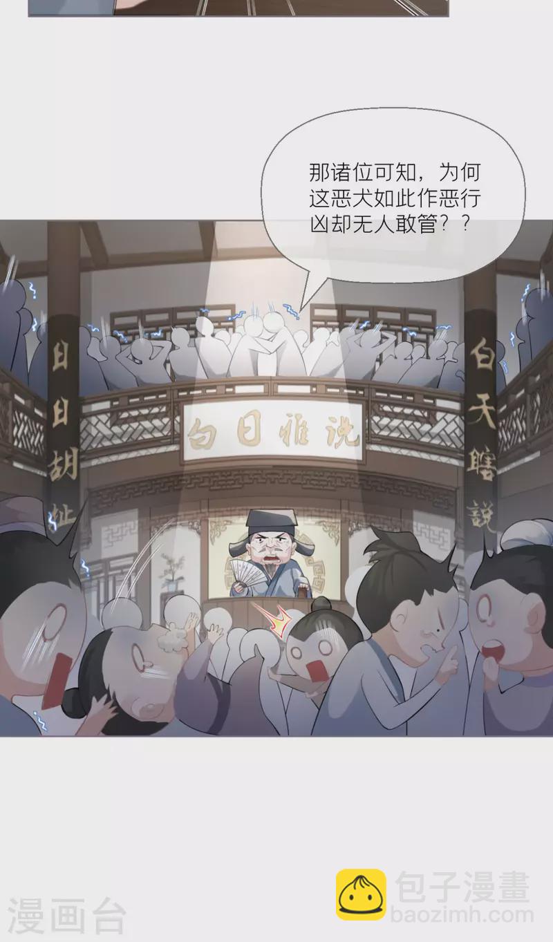 《萌主人设又崩啦！》第1话 恶女的自我修养 第18页