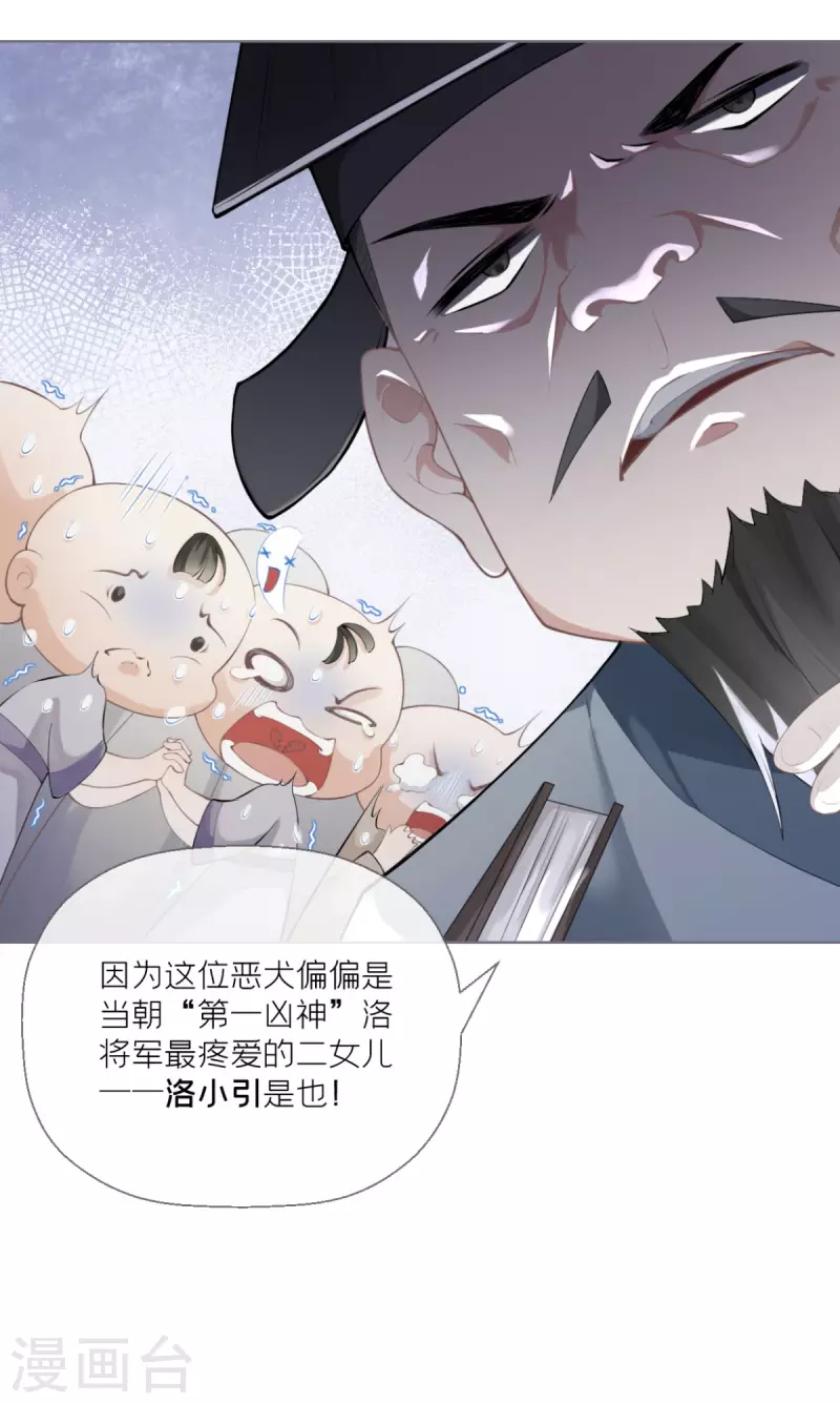 《萌主人设又崩啦！》第1话 恶女的自我修养 第19页