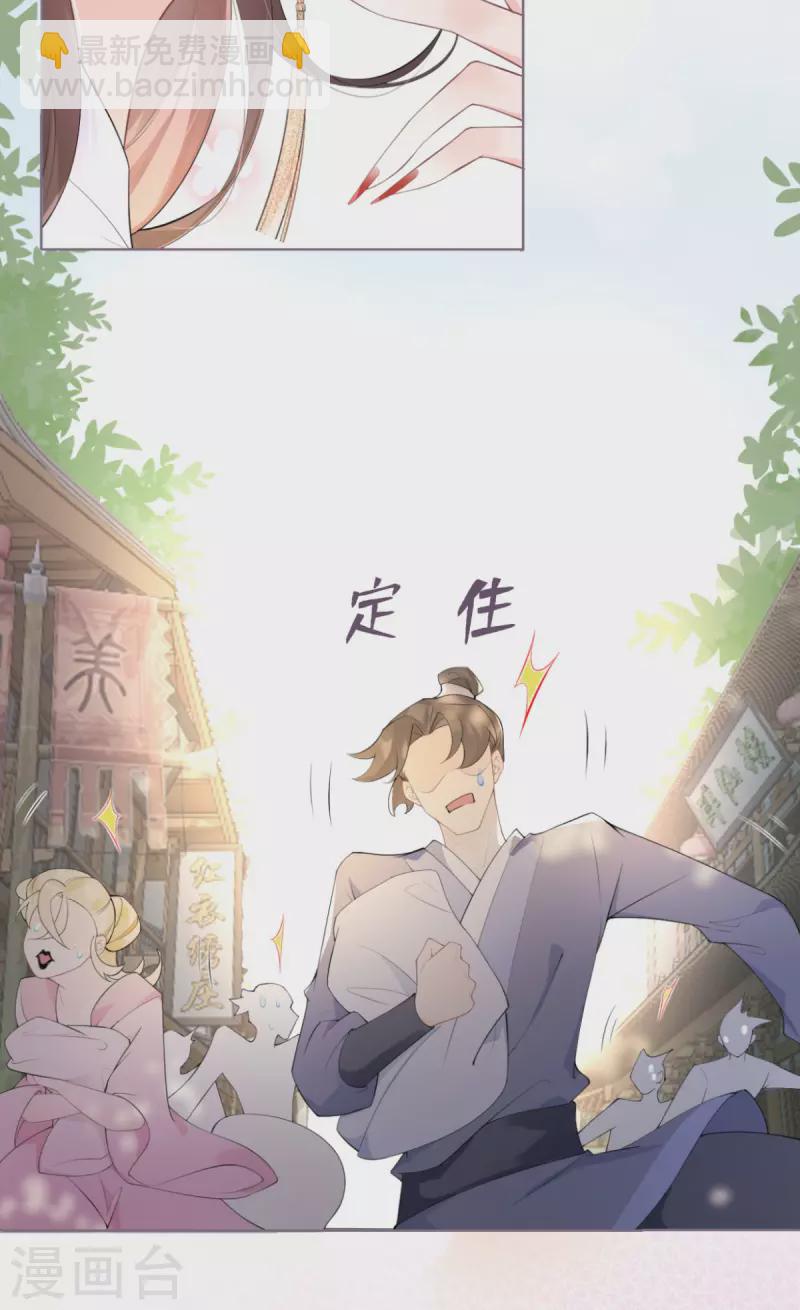 《萌主人设又崩啦！》第1话 恶女的自我修养 第28页