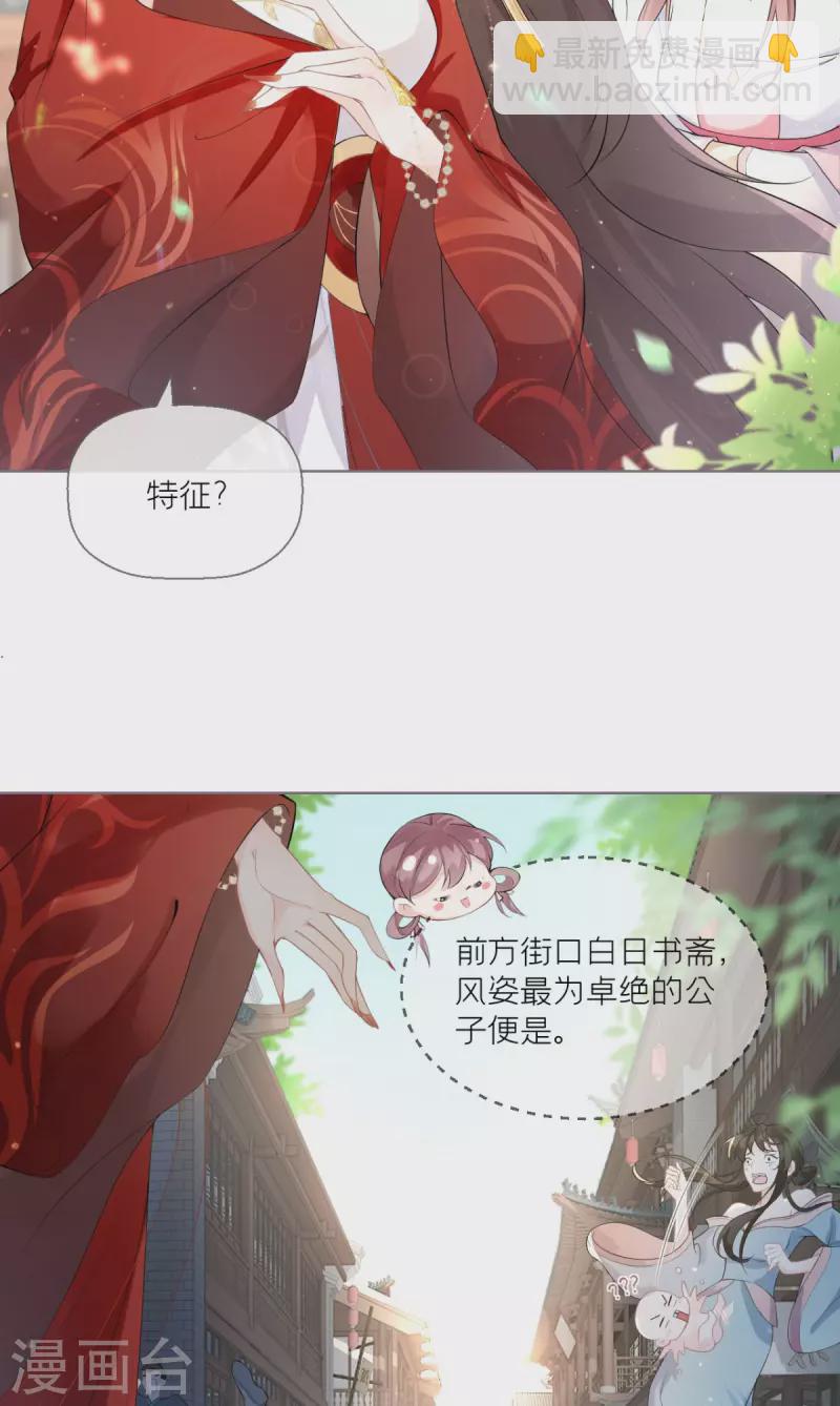 《萌主人设又崩啦！》第1话 恶女的自我修养 第35页