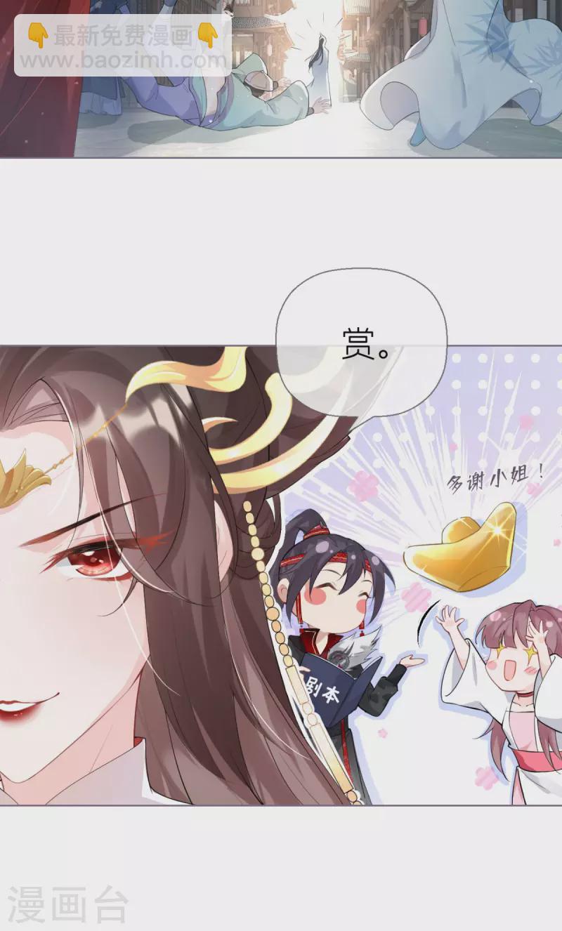《萌主人设又崩啦！》第1话 恶女的自我修养 第36页