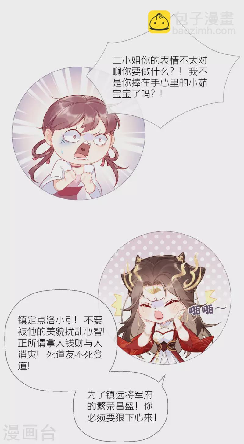 《萌主人设又崩啦！》第1话 恶女的自我修养 第46页