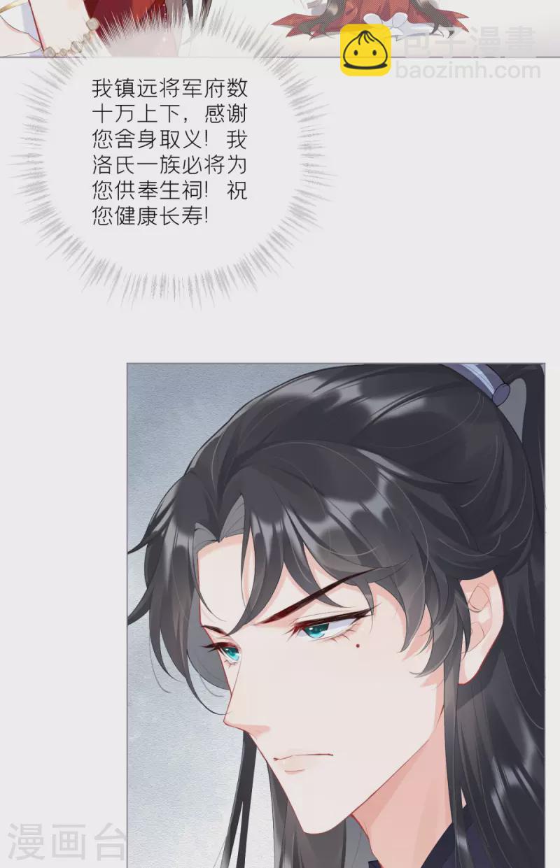 《萌主人设又崩啦！》第1话 恶女的自我修养 第49页