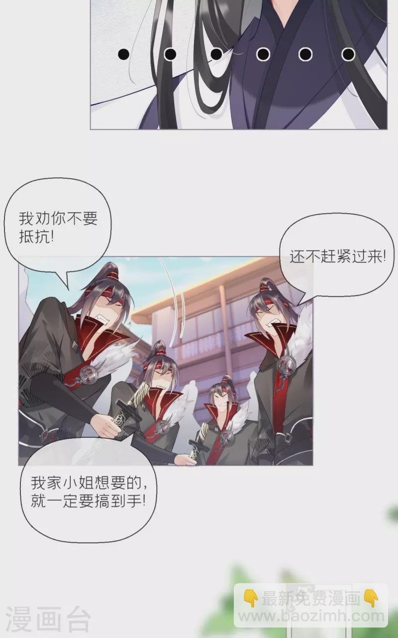 《萌主人设又崩啦！》第1话 恶女的自我修养 第50页