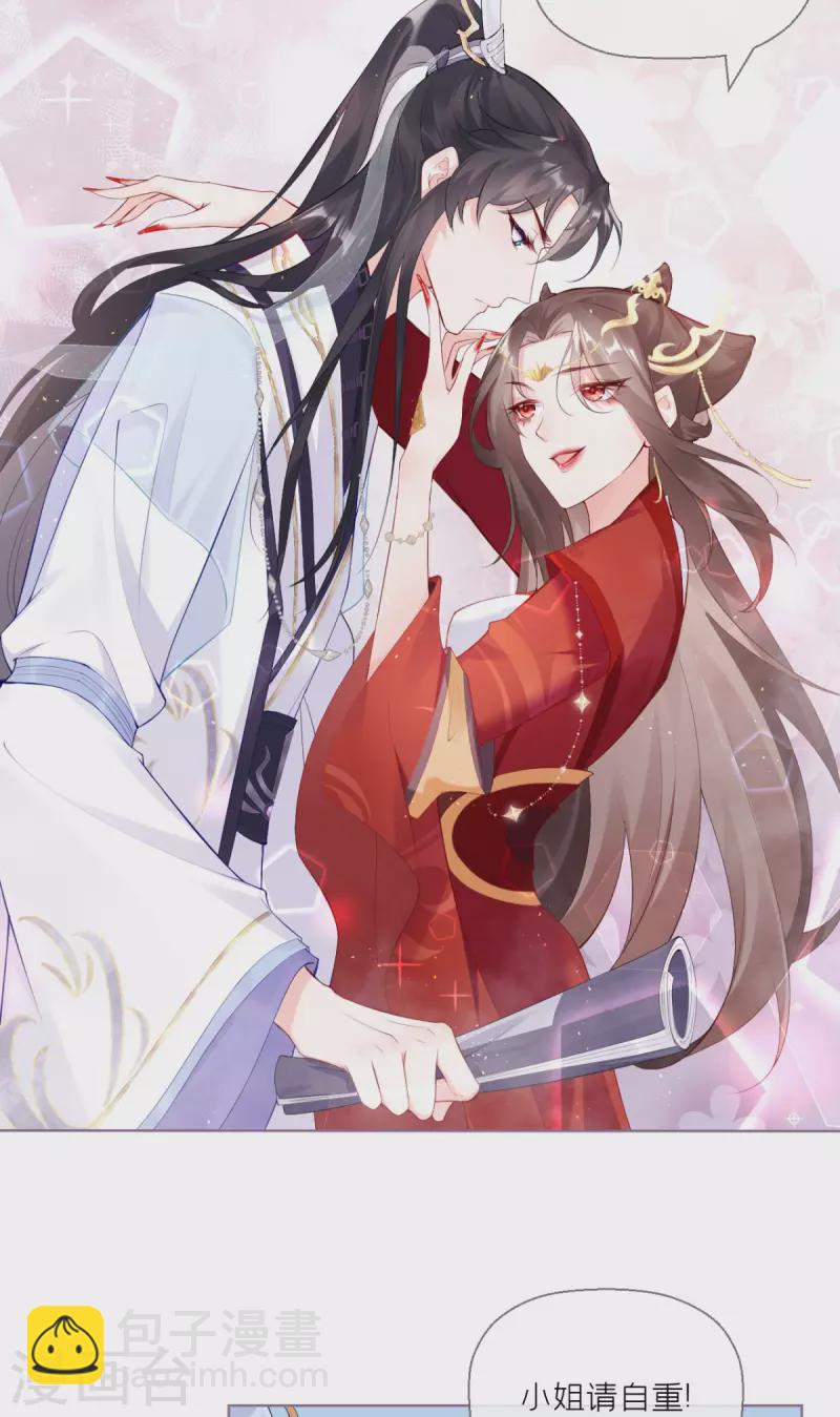 《萌主人设又崩啦！》第2话 大安亿万少女的梦 第16页