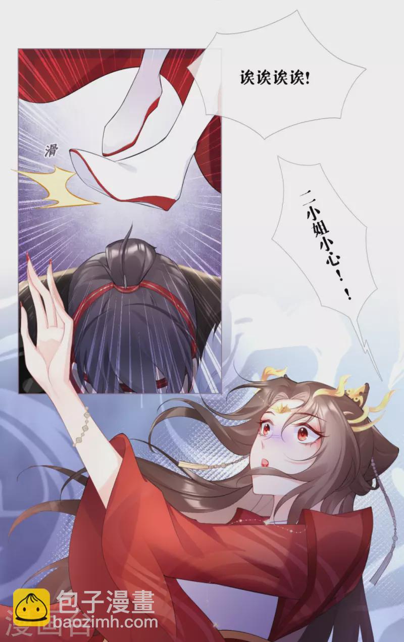 《萌主人设又崩啦！》第2话 大安亿万少女的梦 第26页