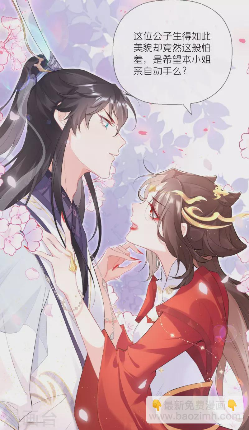《萌主人设又崩啦！》第2话 大安亿万少女的梦 第2页