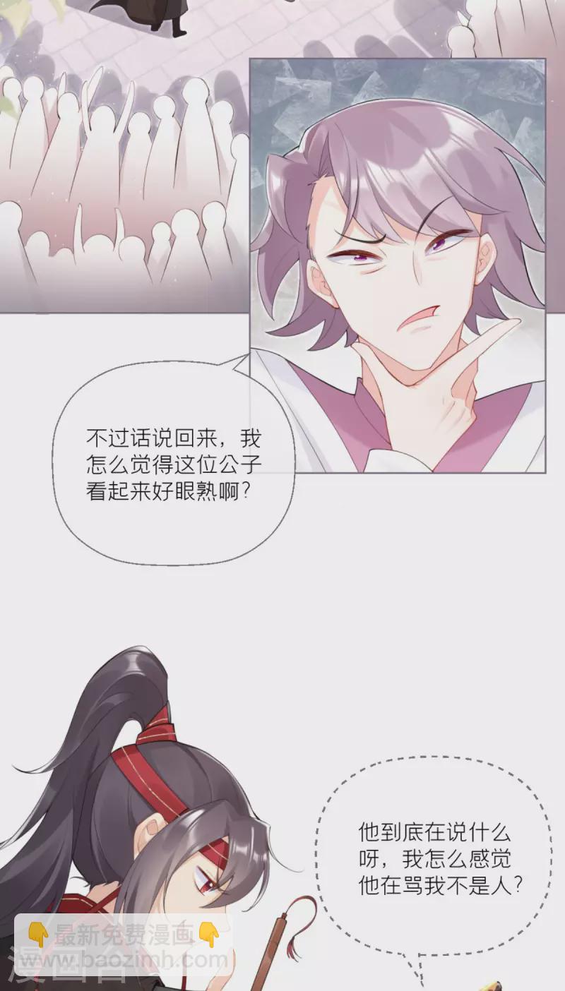 《萌主人设又崩啦！》第2话 大安亿万少女的梦 第35页