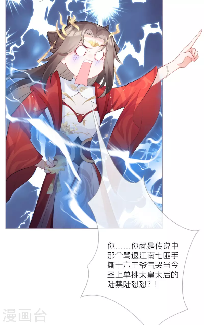 《萌主人设又崩啦！》第2话 大安亿万少女的梦 第41页