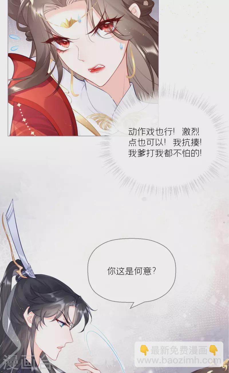 《萌主人设又崩啦！》第2话 大安亿万少女的梦 第8页