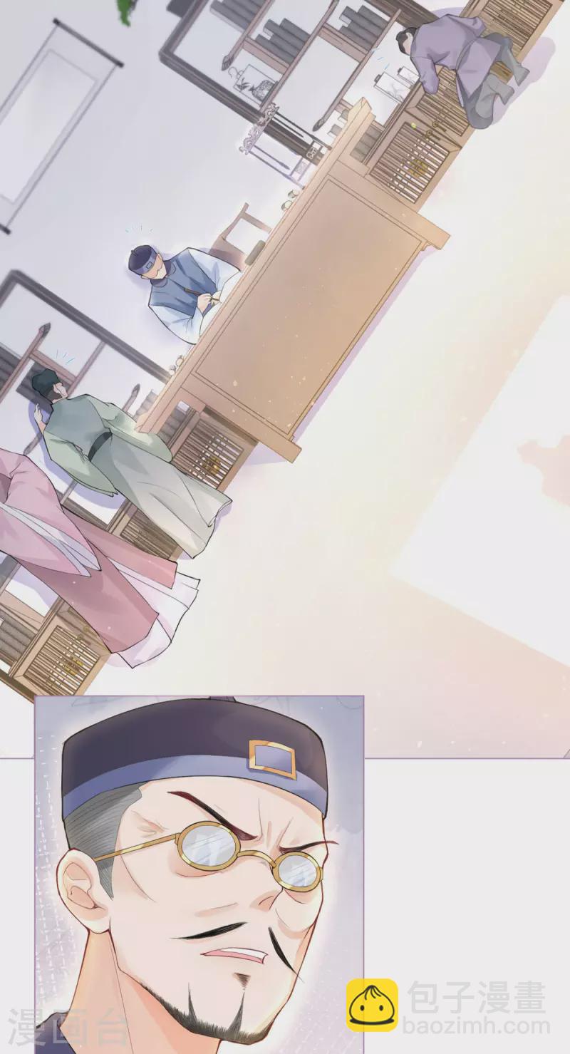 《萌主人设又崩啦！》第4话 狐狸面具 第13页