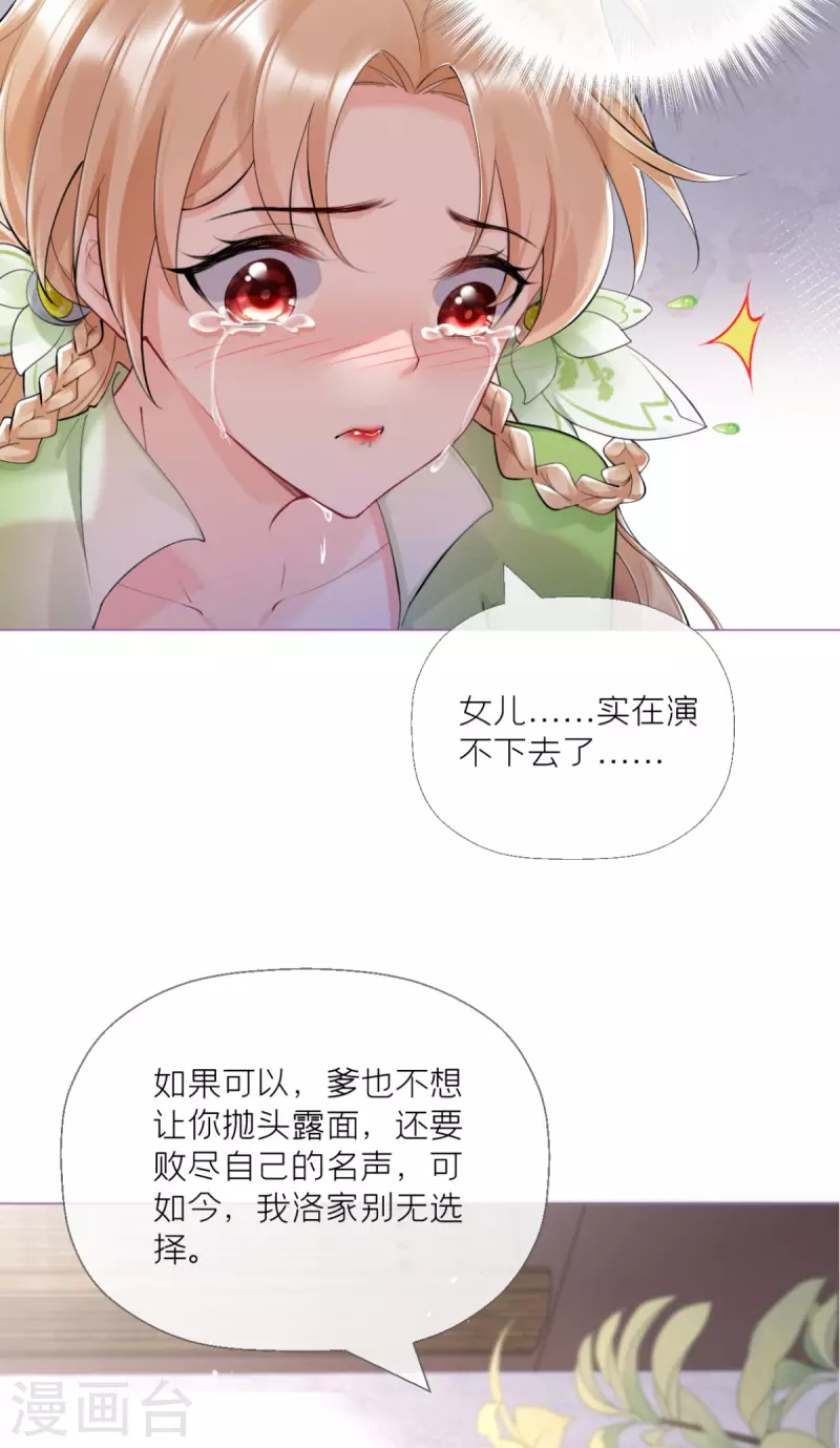 《萌主人设又崩啦！》第4话 狐狸面具 第28页