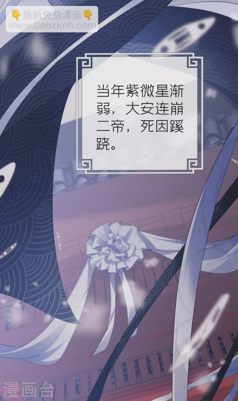 《萌主人设又崩啦！》第4话 狐狸面具 第32页