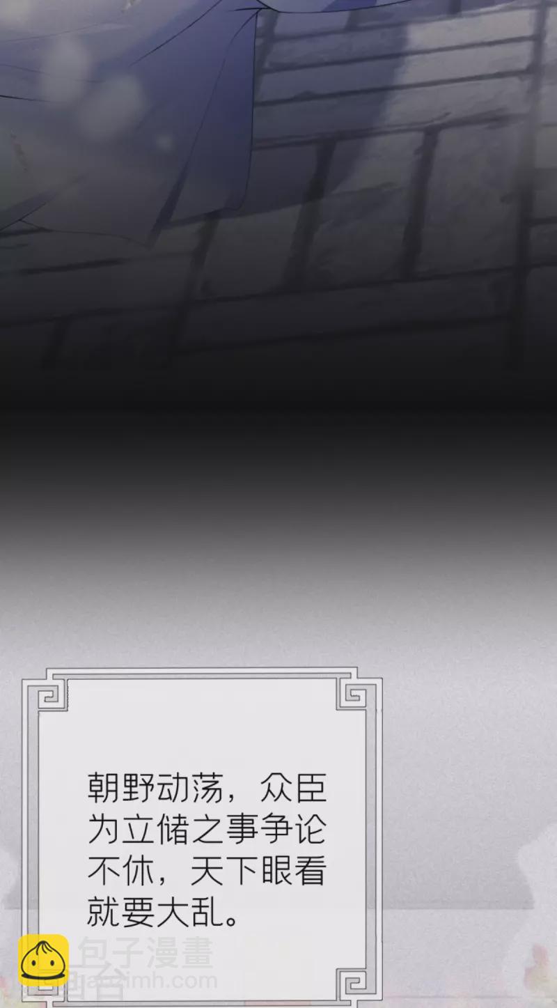 《萌主人设又崩啦！》第4话 狐狸面具 第35页