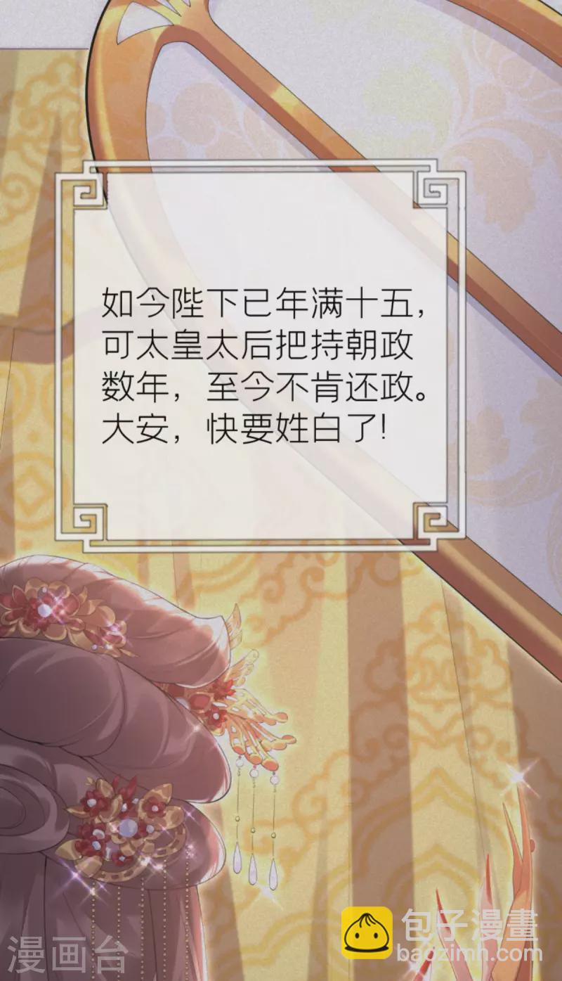 《萌主人设又崩啦！》第4话 狐狸面具 第40页