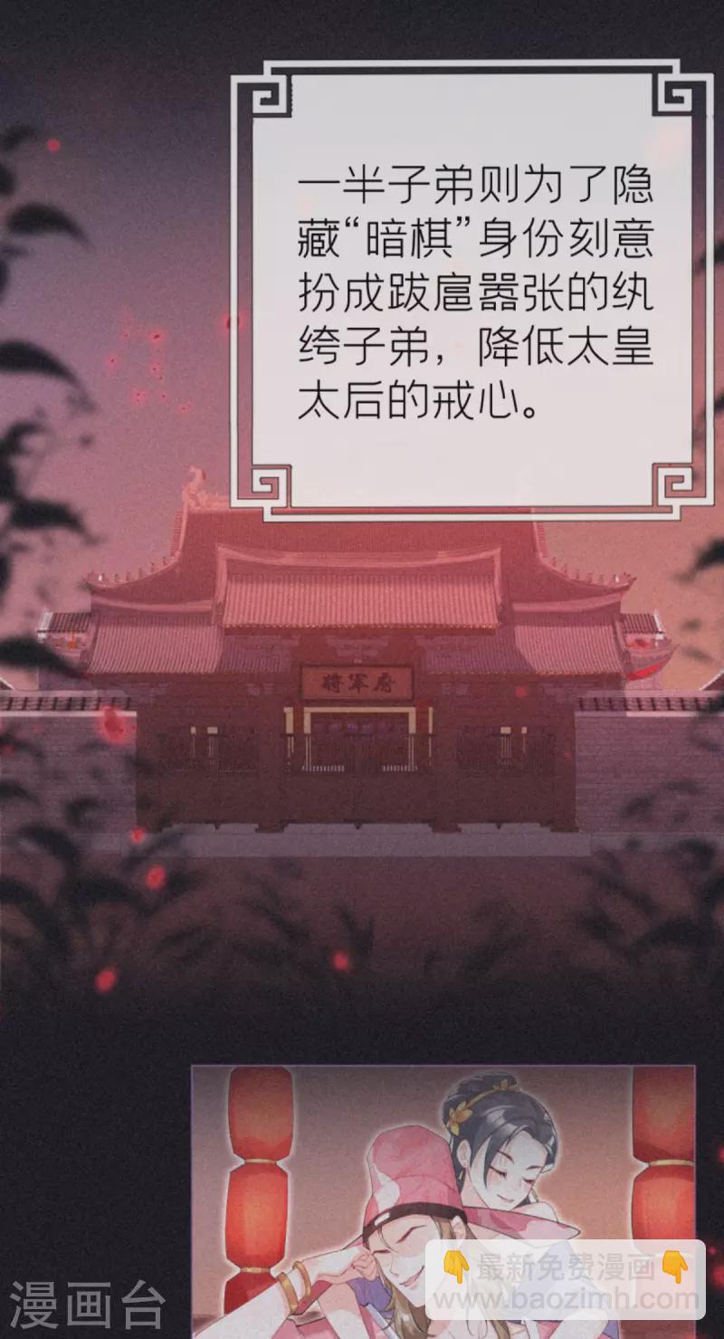 《萌主人设又崩啦！》第4话 狐狸面具 第46页