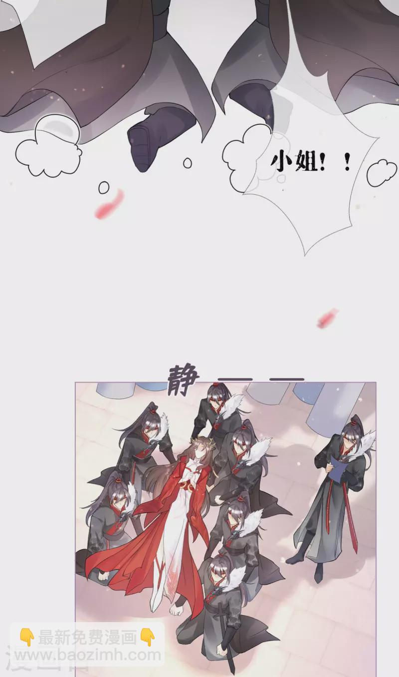 《萌主人设又崩啦！》第4话 狐狸面具 第6页