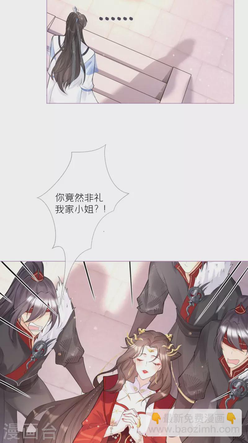《萌主人设又崩啦！》第4话 狐狸面具 第7页