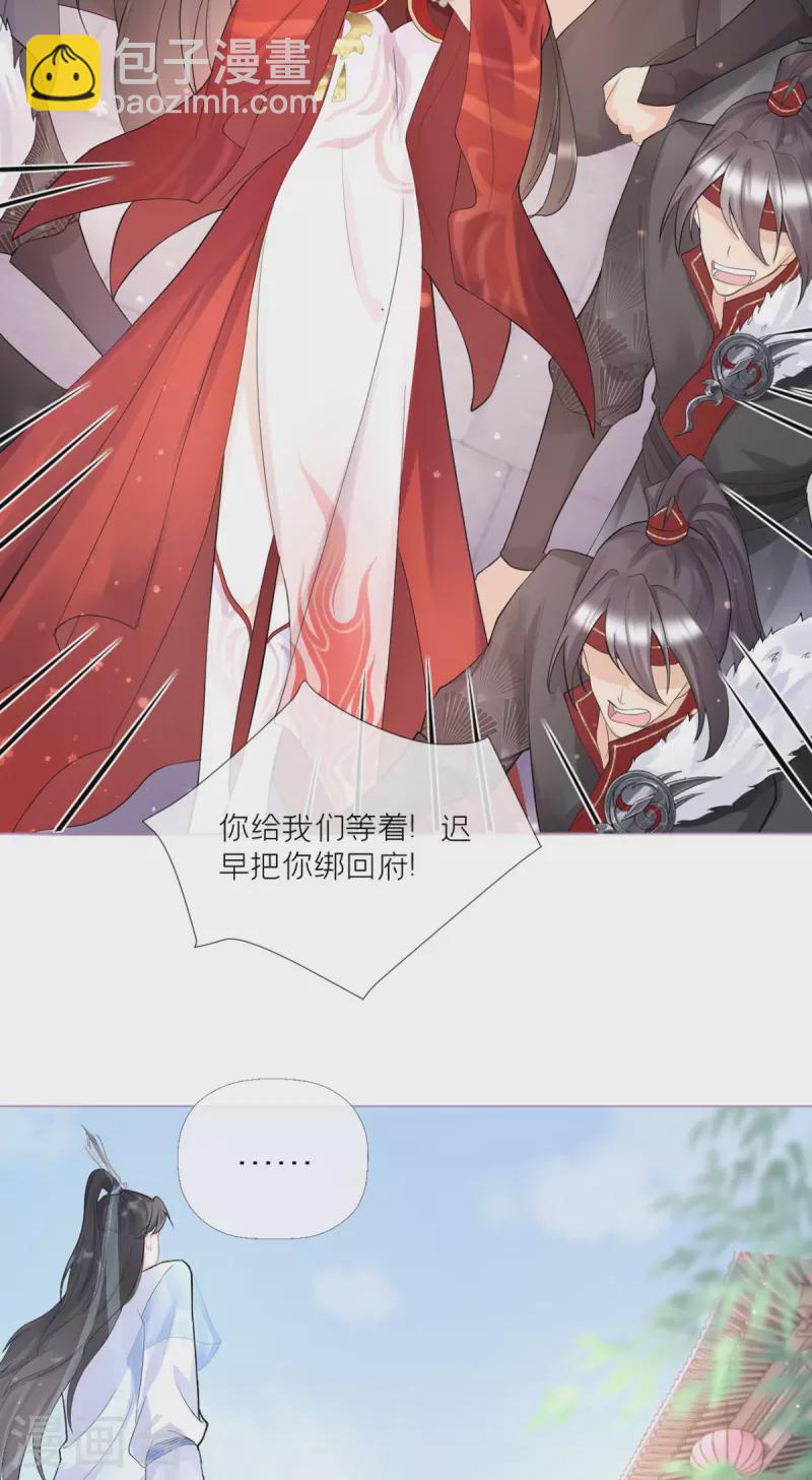 《萌主人设又崩啦！》第4话 狐狸面具 第8页