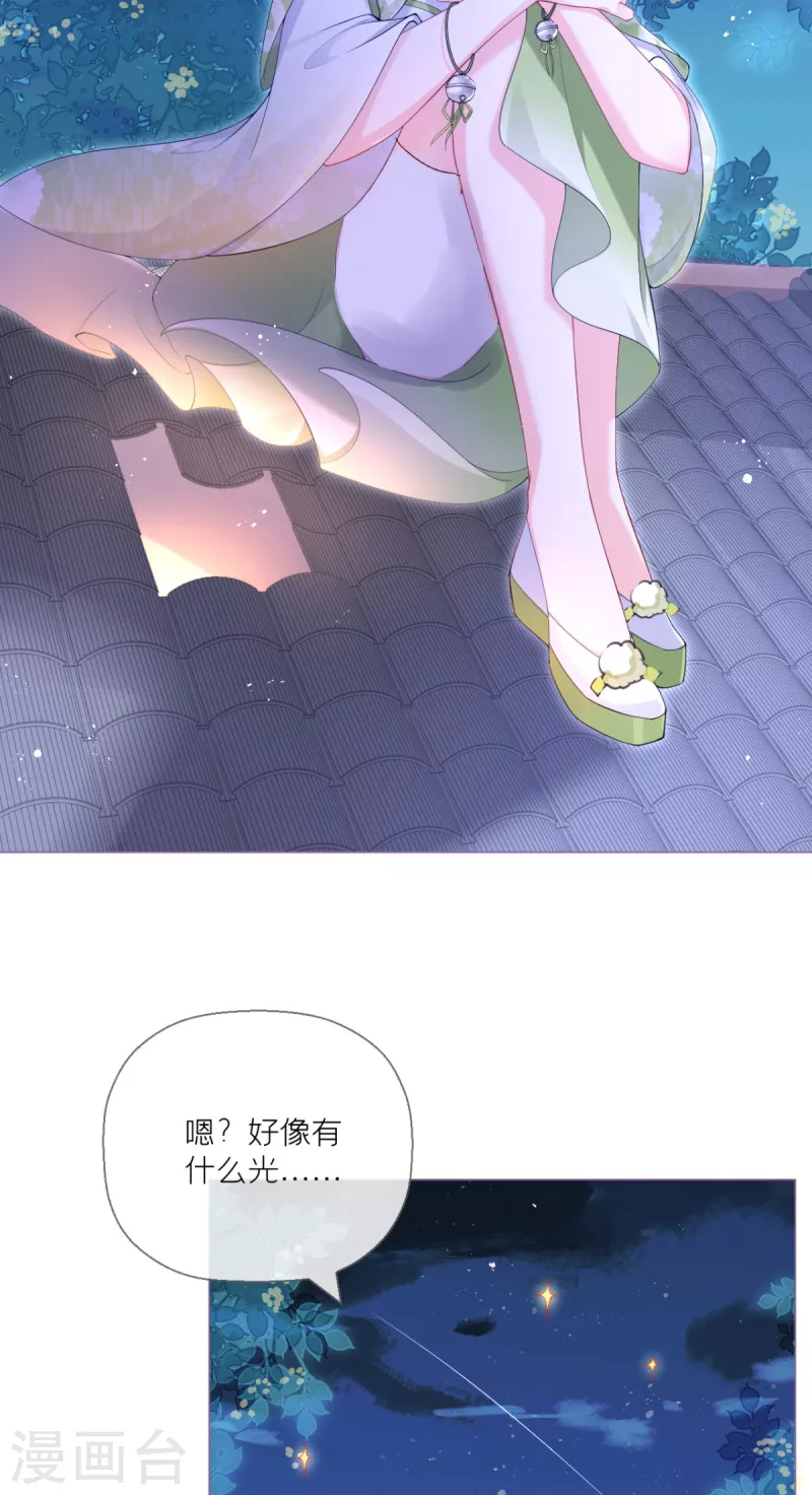 《萌主人设又崩啦！》第5话 深夜绑架案 第27页