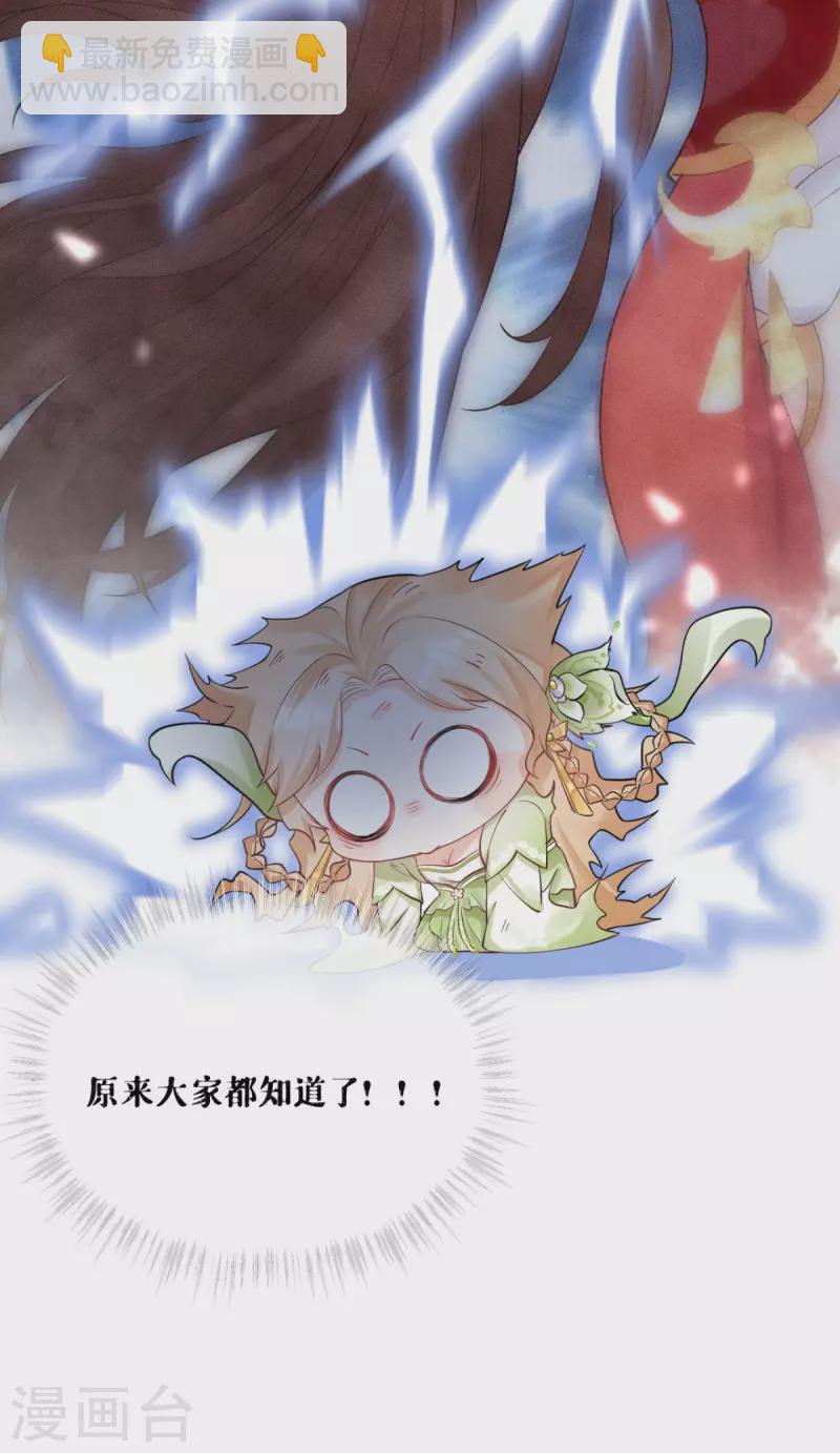 《萌主人设又崩啦！》第5话 深夜绑架案 第2页