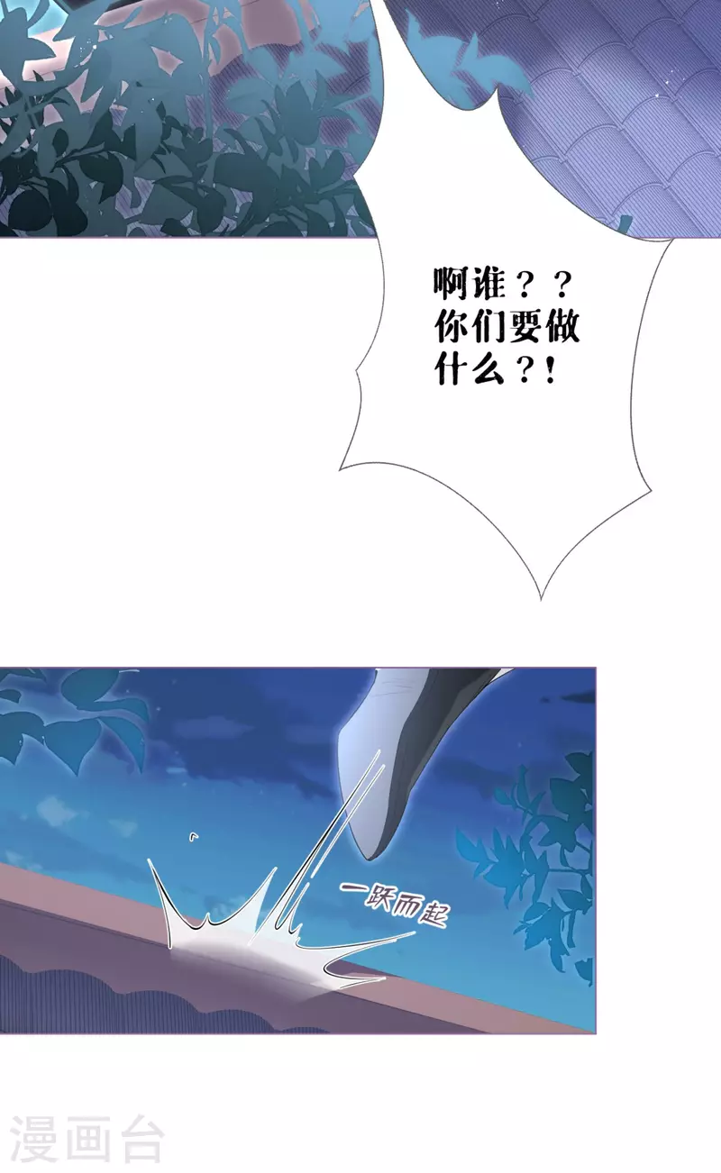 《萌主人设又崩啦！》第5话 深夜绑架案 第35页