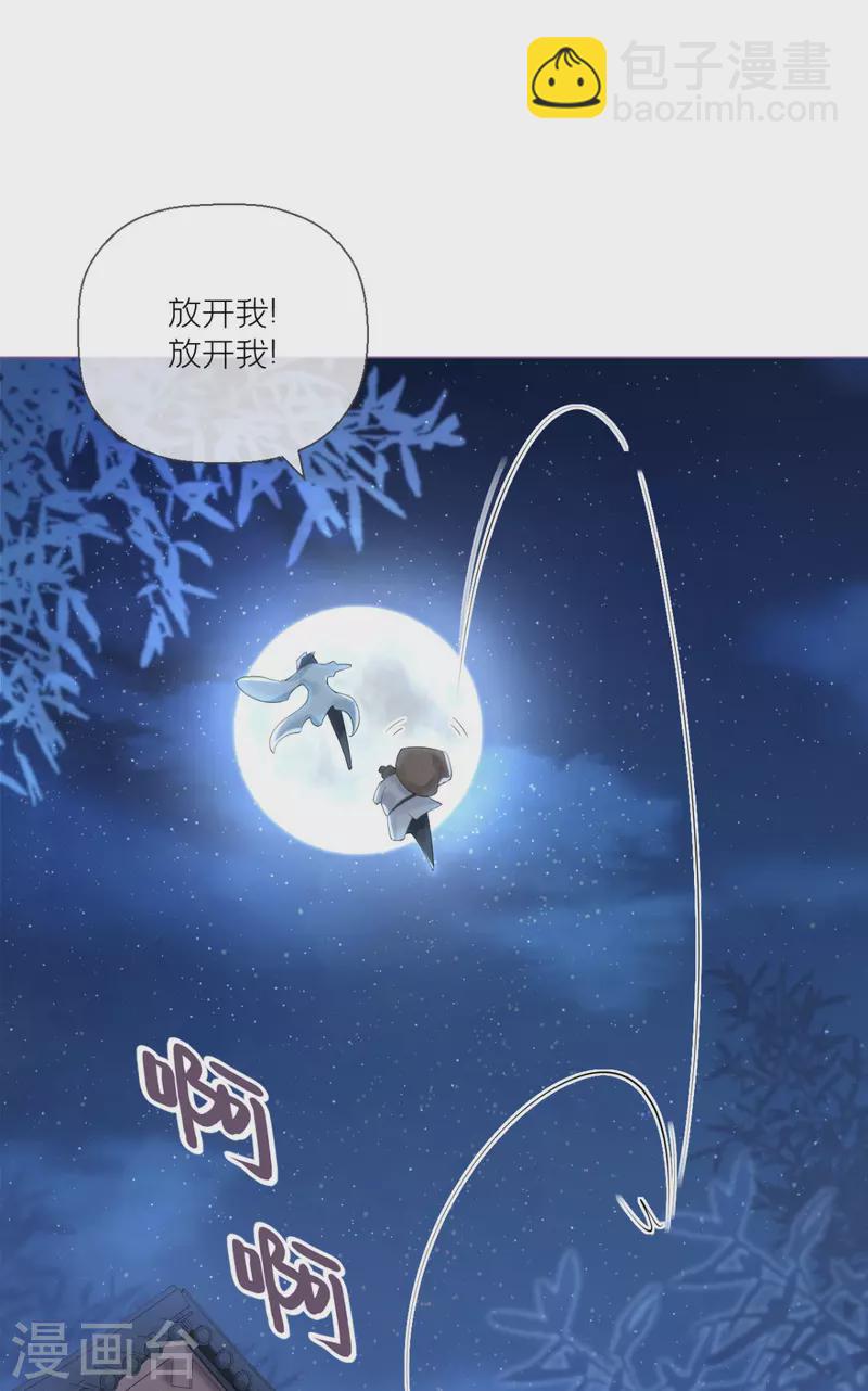 《萌主人设又崩啦！》第5话 深夜绑架案 第36页
