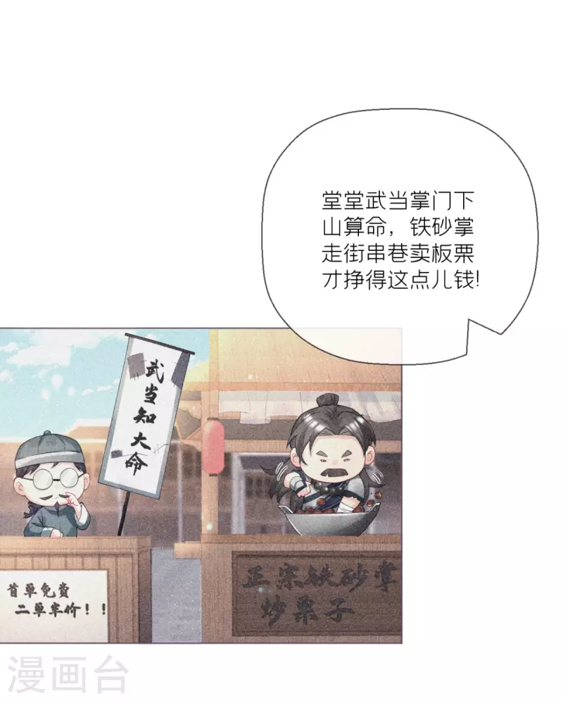 《萌主人设又崩啦！》番外1 竟然是这样的武林盟？ 第27页