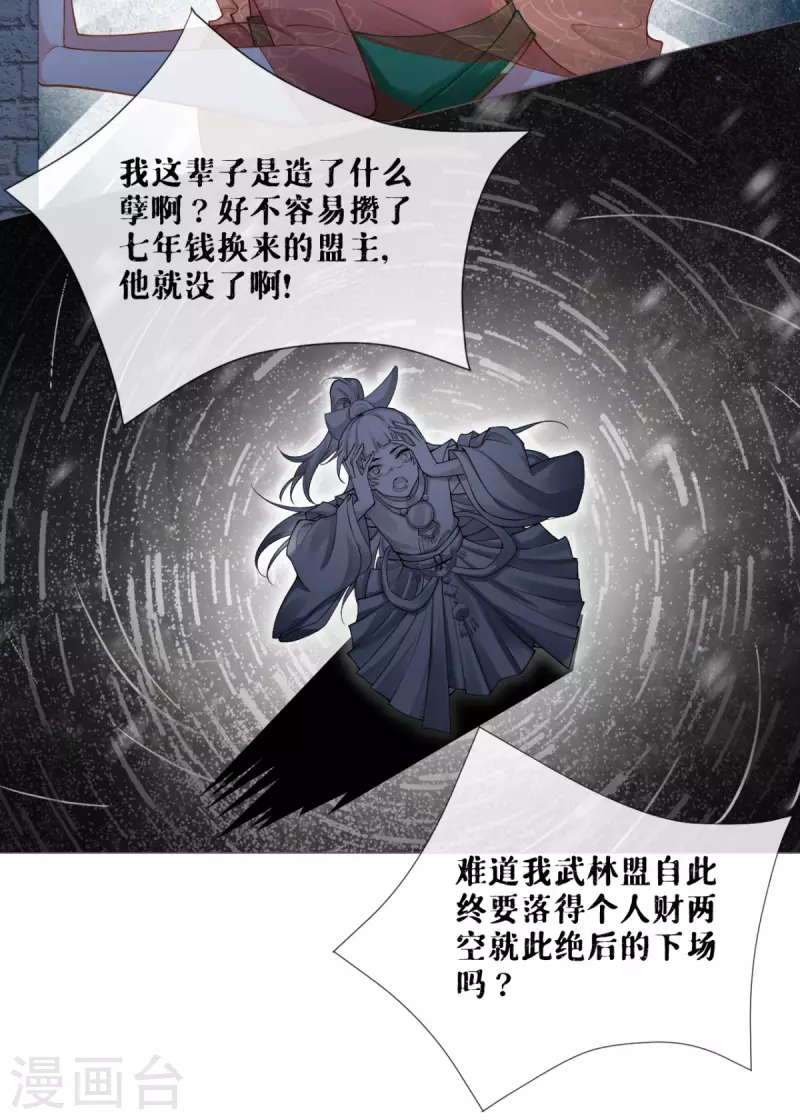 《萌主人设又崩啦！》番外1 竟然是这样的武林盟？ 第32页