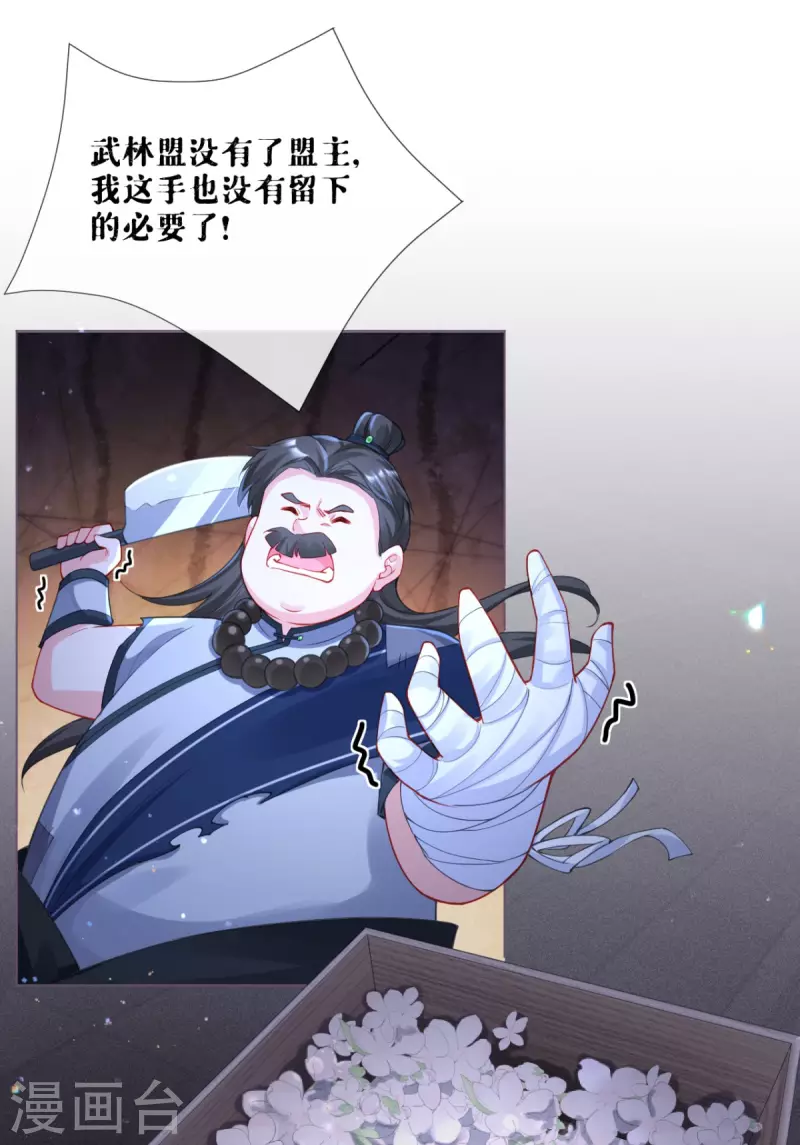 《萌主人设又崩啦！》番外1 竟然是这样的武林盟？ 第33页