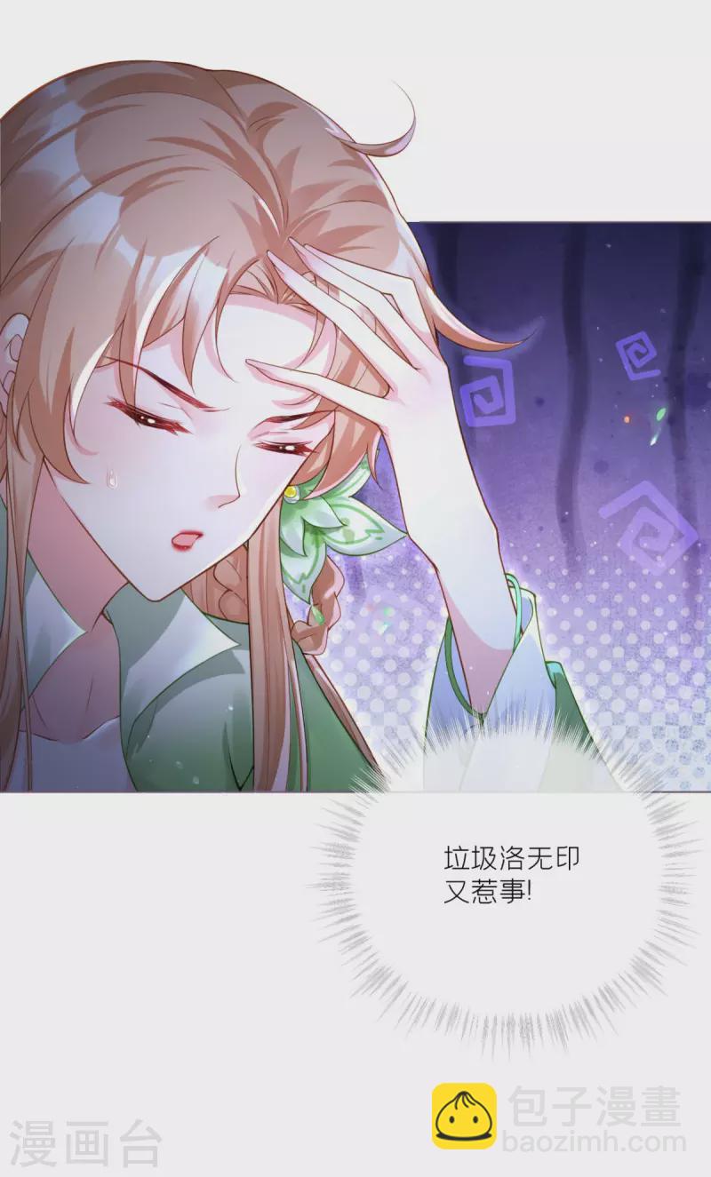 《萌主人设又崩啦！》番外1 竟然是这样的武林盟？ 第35页