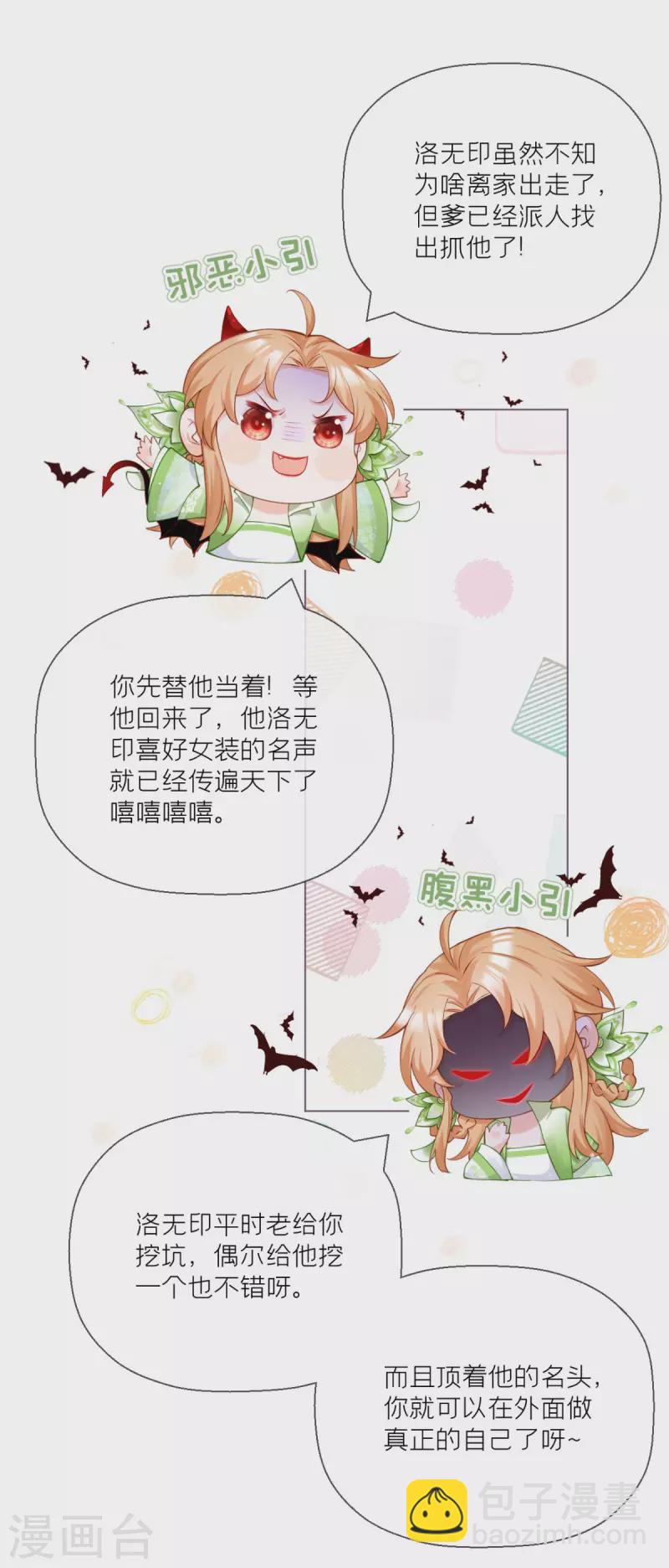 《萌主人设又崩啦！》番外1 竟然是这样的武林盟？ 第37页