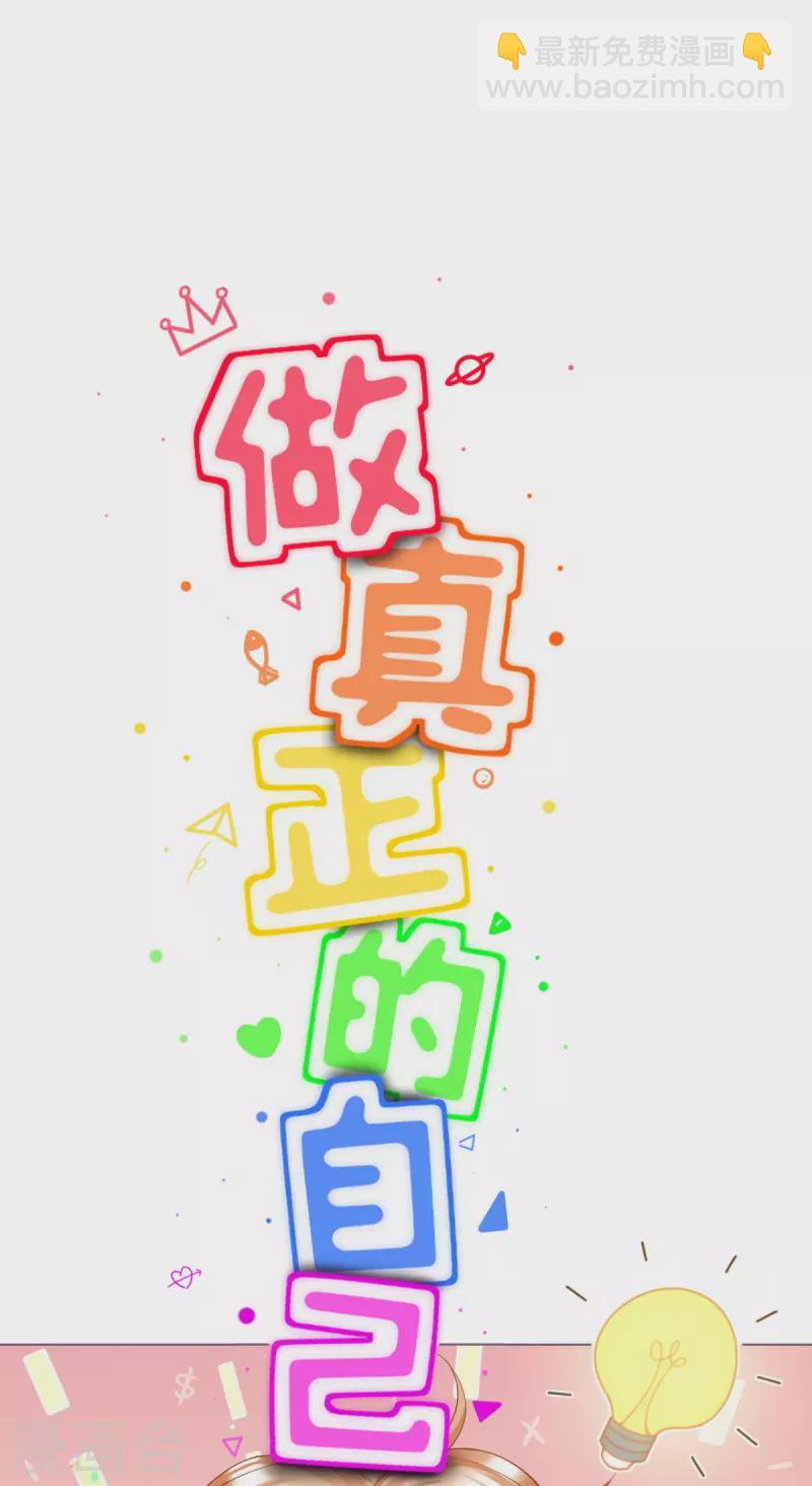 《萌主人设又崩啦！》番外1 竟然是这样的武林盟？ 第38页