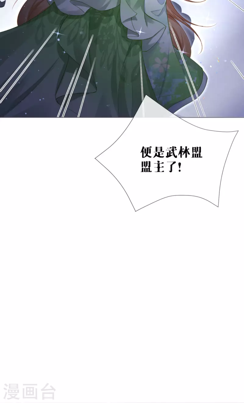 《萌主人设又崩啦！》番外1 竟然是这样的武林盟？ 第41页