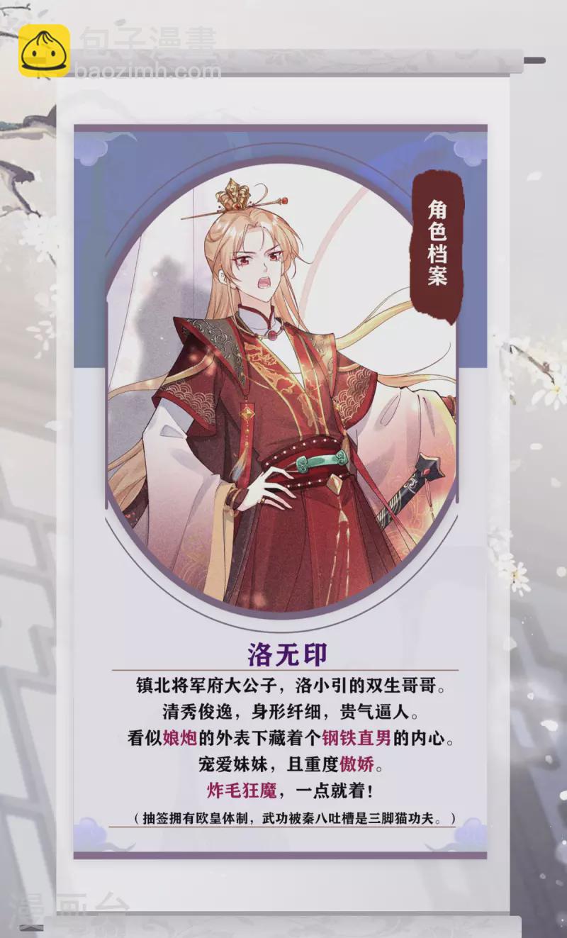 《萌主人设又崩啦！》番外1 竟然是这样的武林盟？ 第42页