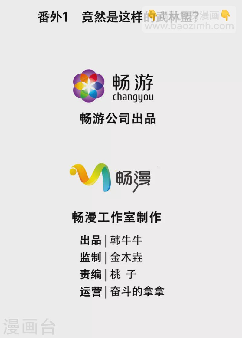 《萌主人设又崩啦！》番外1 竟然是这样的武林盟？ 第5页