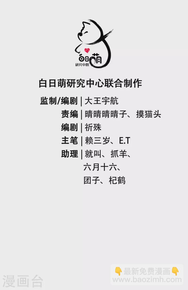 《萌主人设又崩啦！》番外1 竟然是这样的武林盟？ 第6页