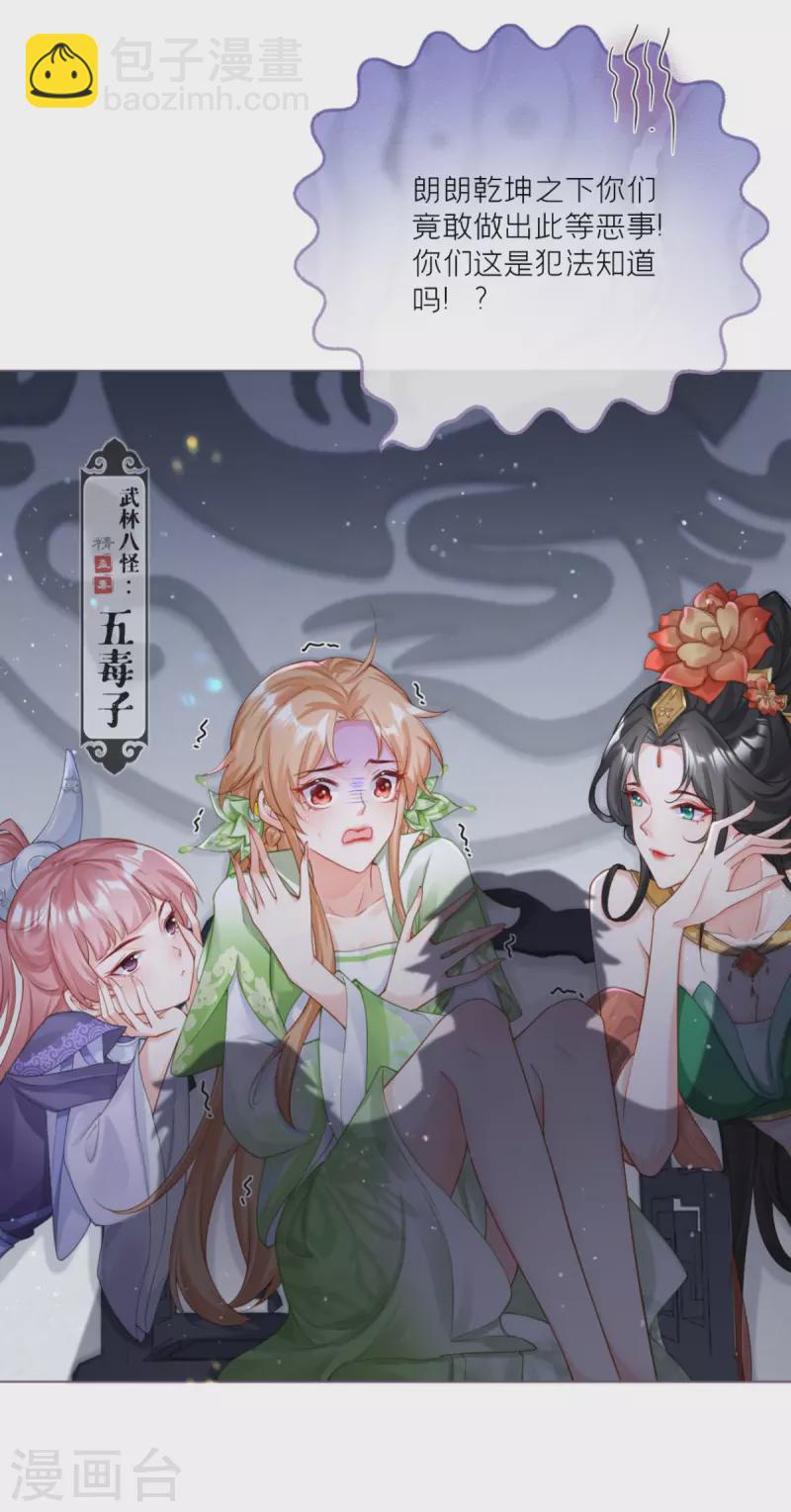 《萌主人设又崩啦！》番外1 竟然是这样的武林盟？ 第9页