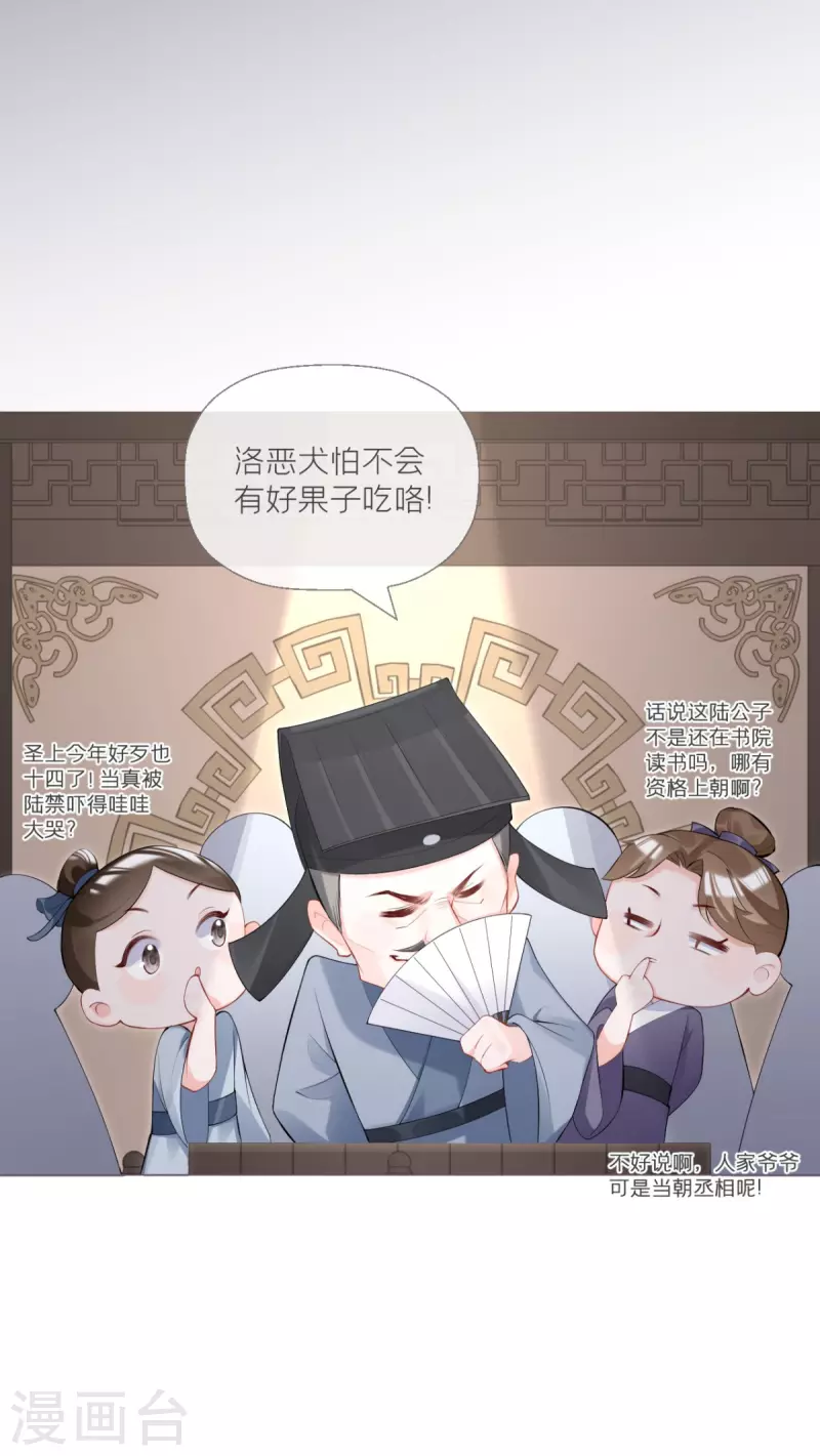 《萌主人设又崩啦！》第3话 群众心碎事件 第12页