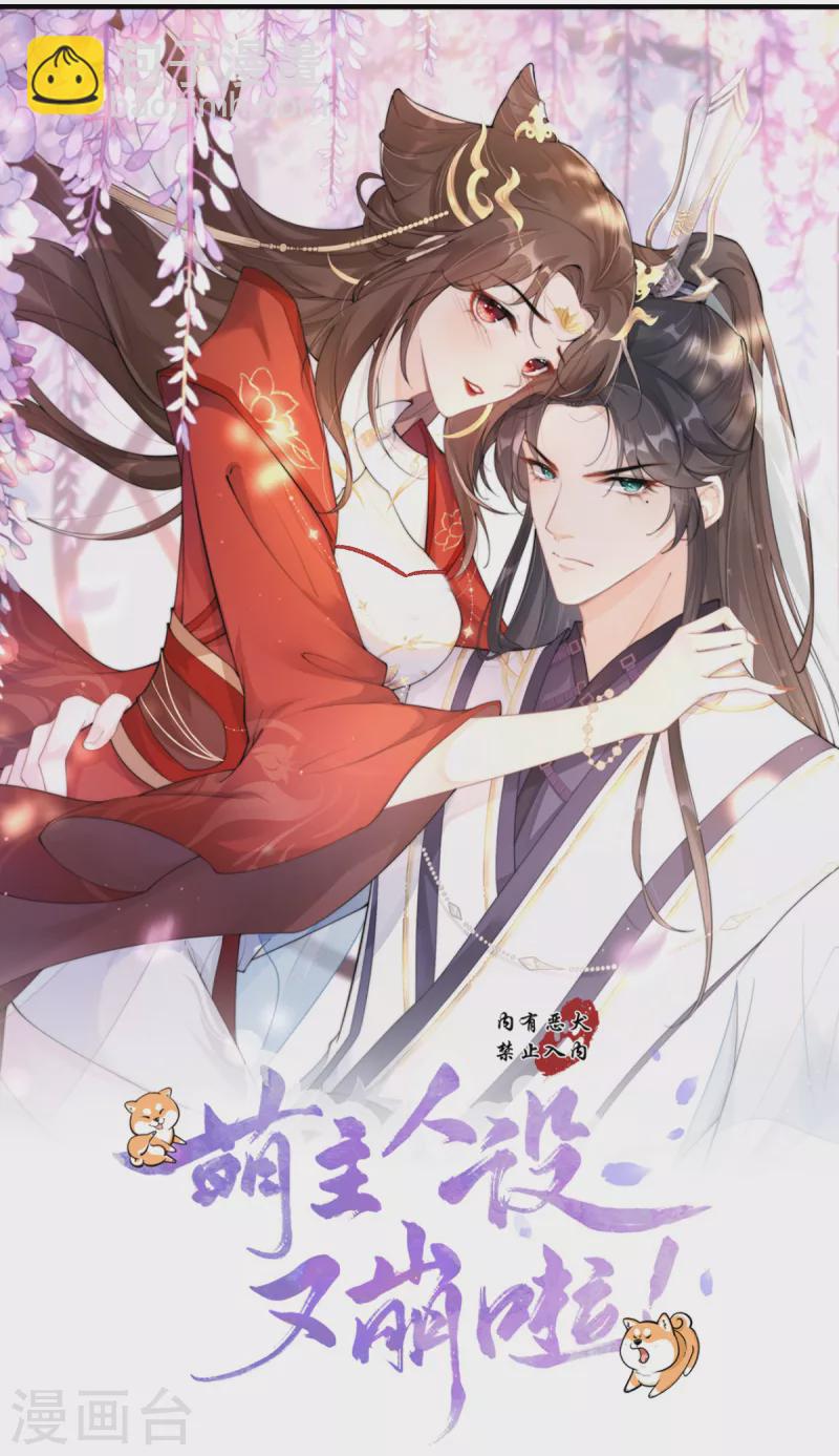 《萌主人设又崩啦！》第3话 群众心碎事件 第13页