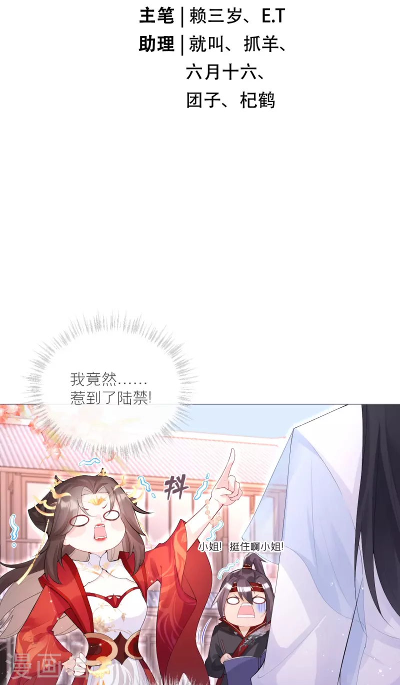 《萌主人设又崩啦！》第3话 群众心碎事件 第15页