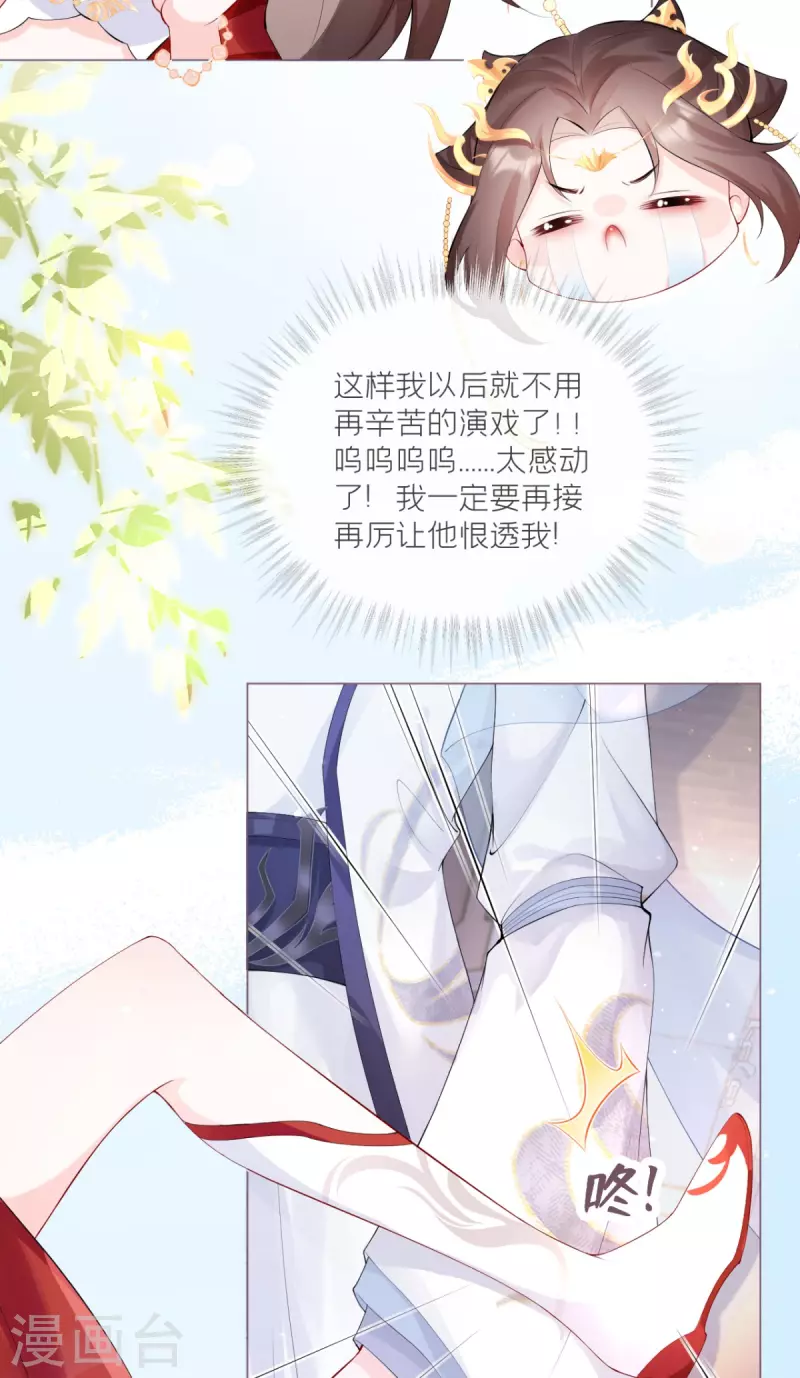 《萌主人设又崩啦！》第3话 群众心碎事件 第17页