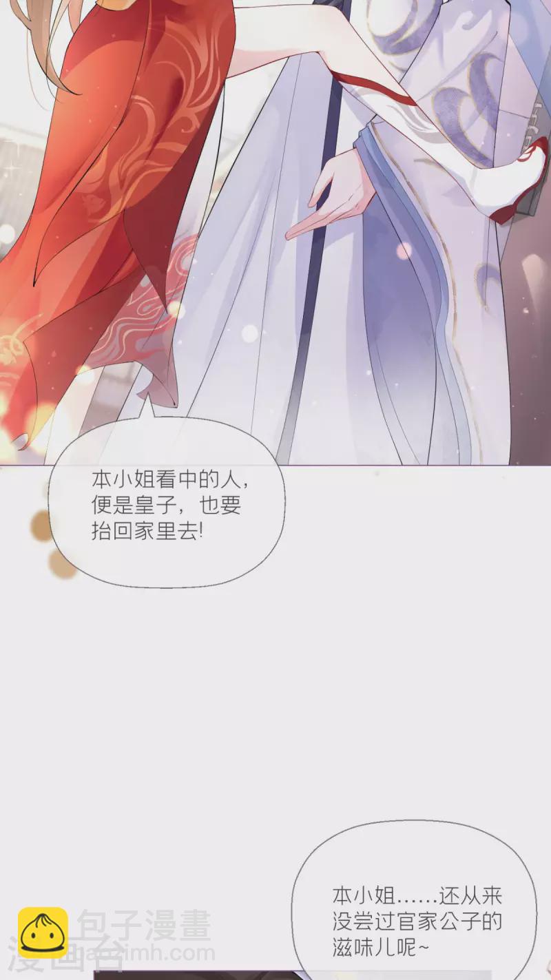 《萌主人设又崩啦！》第3话 群众心碎事件 第19页