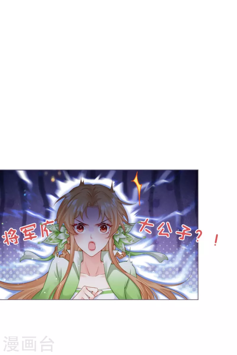 《萌主人设又崩啦！》番外1 竟然是这样的武林盟？ 第11页